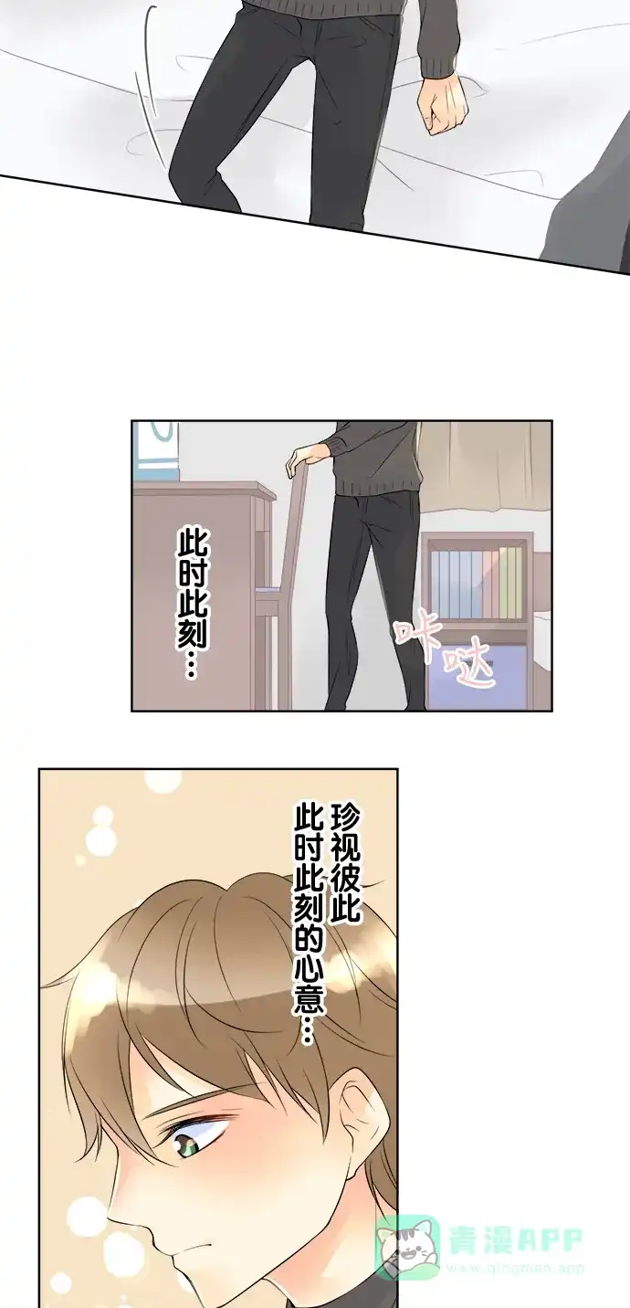 《等待初恋的你》[第60话] 最先听见的声音 第26页