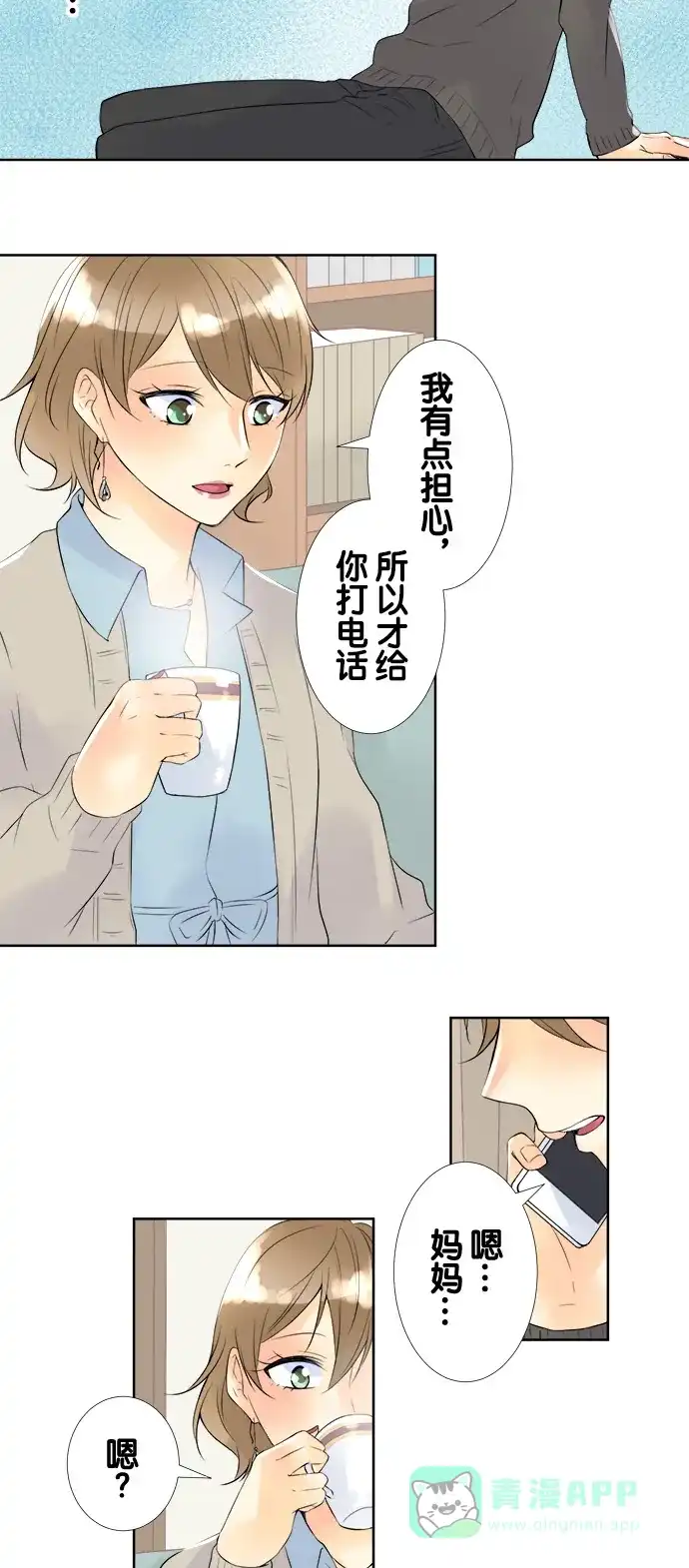 《等待初恋的你》[第60话] 最先听见的声音 第16页