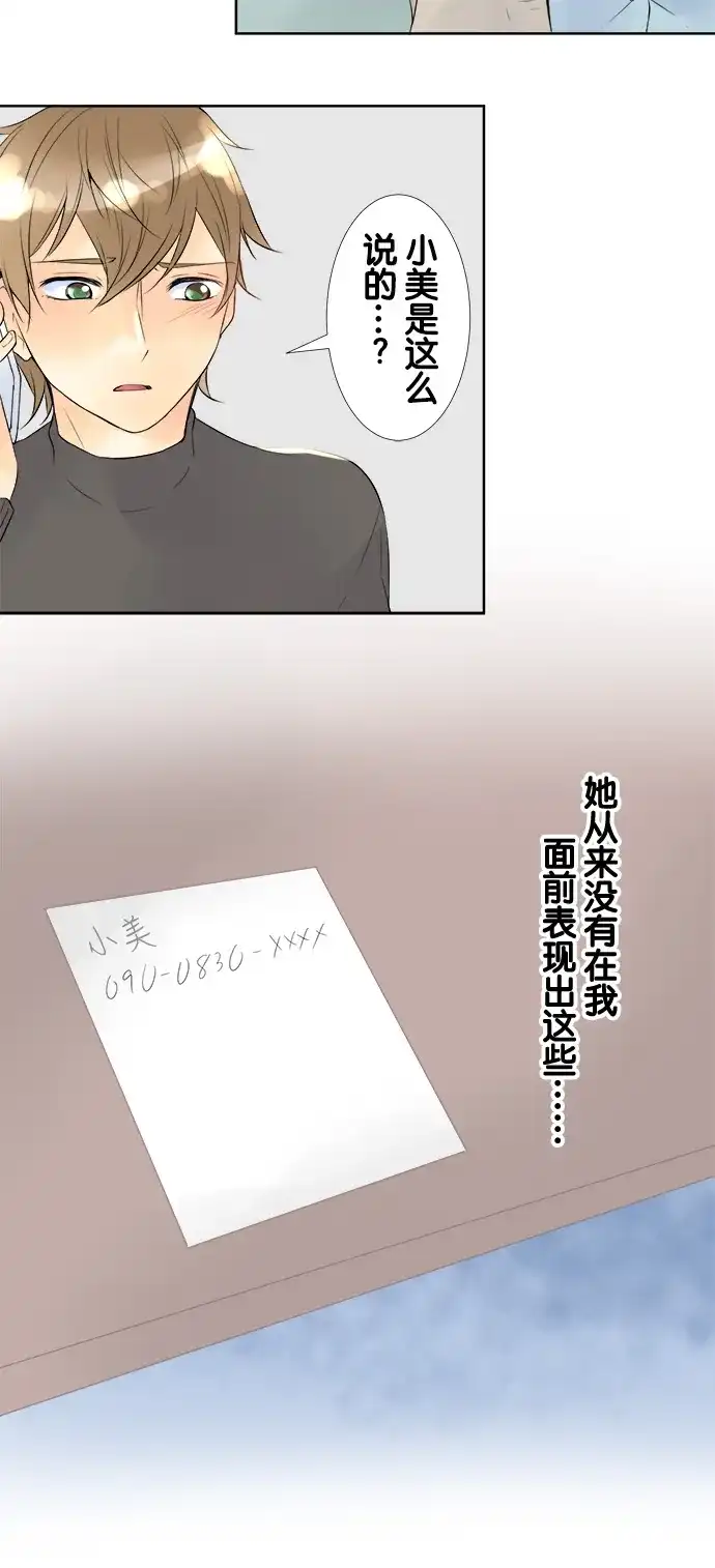 《等待初恋的你》[第60话] 最先听见的声音 第14页