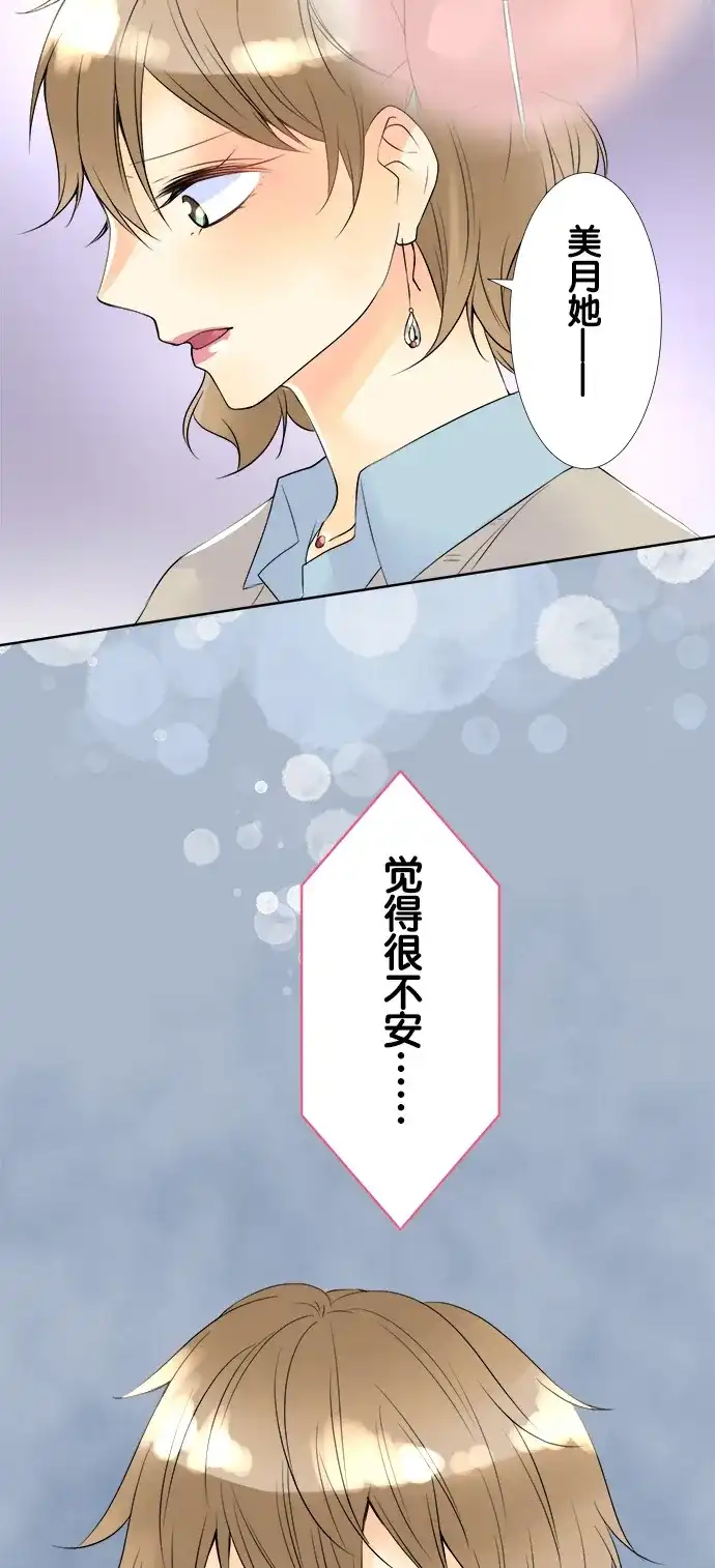 《等待初恋的你》[第60话] 最先听见的声音 第12页