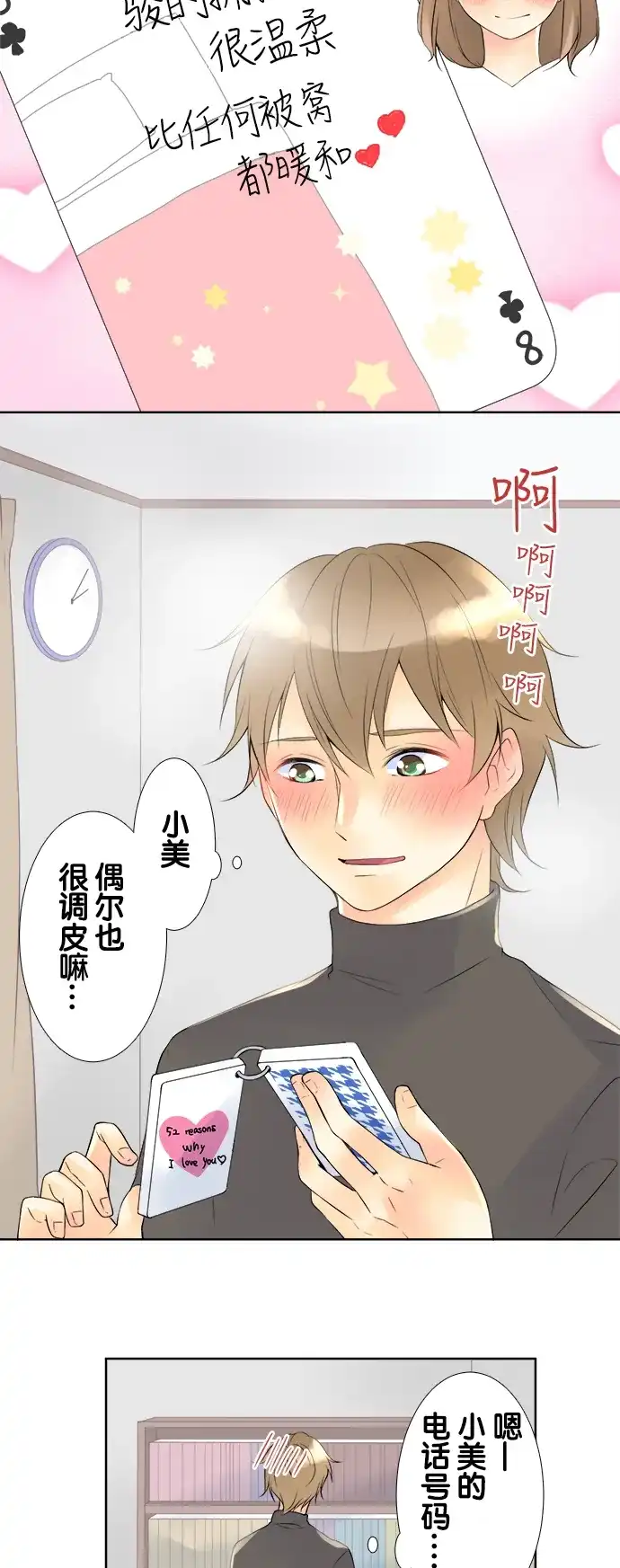 《等待初恋的你》[第60话] 最先听见的声音 第4页