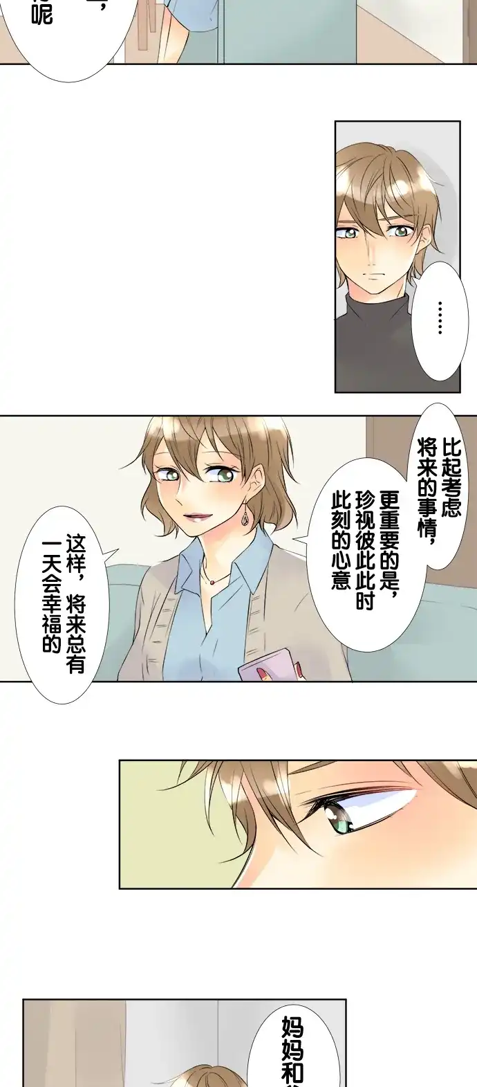 《等待初恋的你》[第60话] 最先听见的声音 第19页