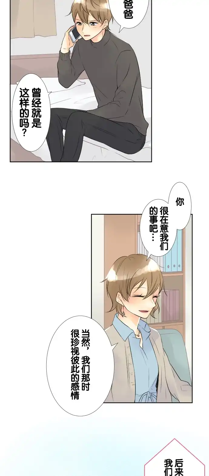 《等待初恋的你》[第60话] 最先听见的声音 第20页