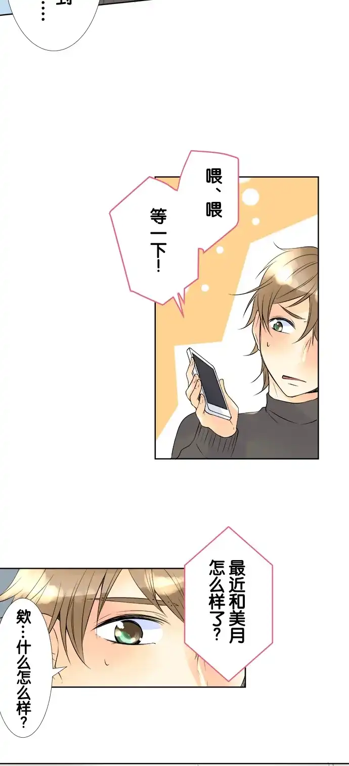 《等待初恋的你》[第60话] 最先听见的声音 第10页