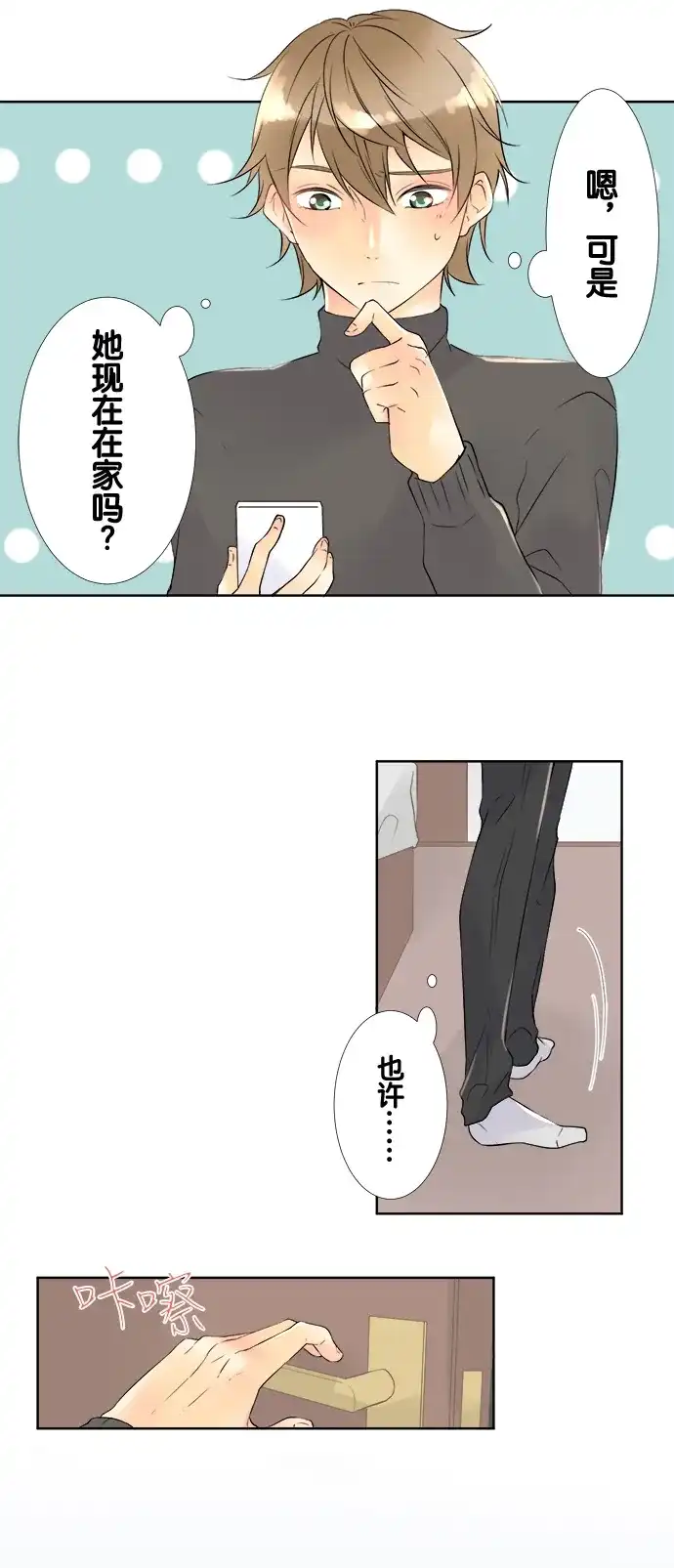《等待初恋的你》[第61话] 接电话的人 第3页