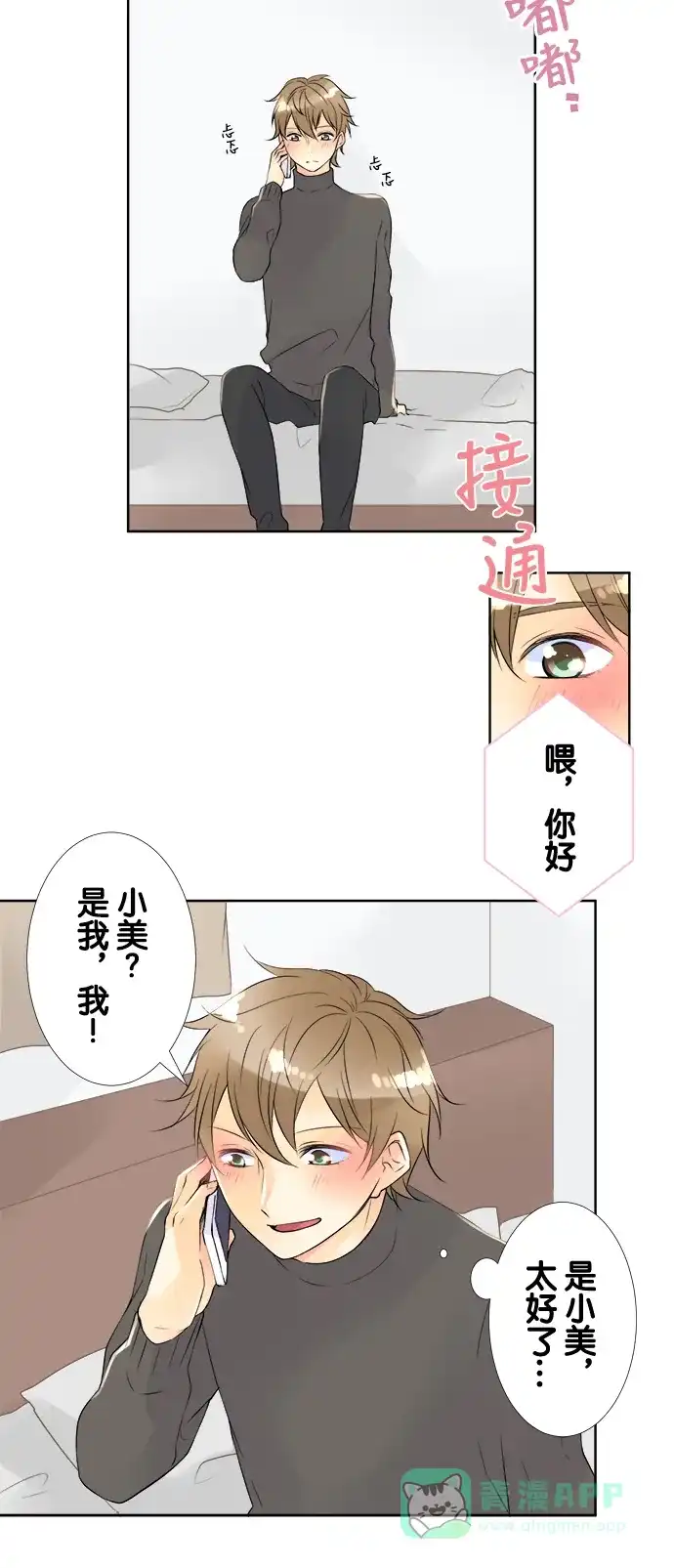 《等待初恋的你》[第61话] 接电话的人 第6页