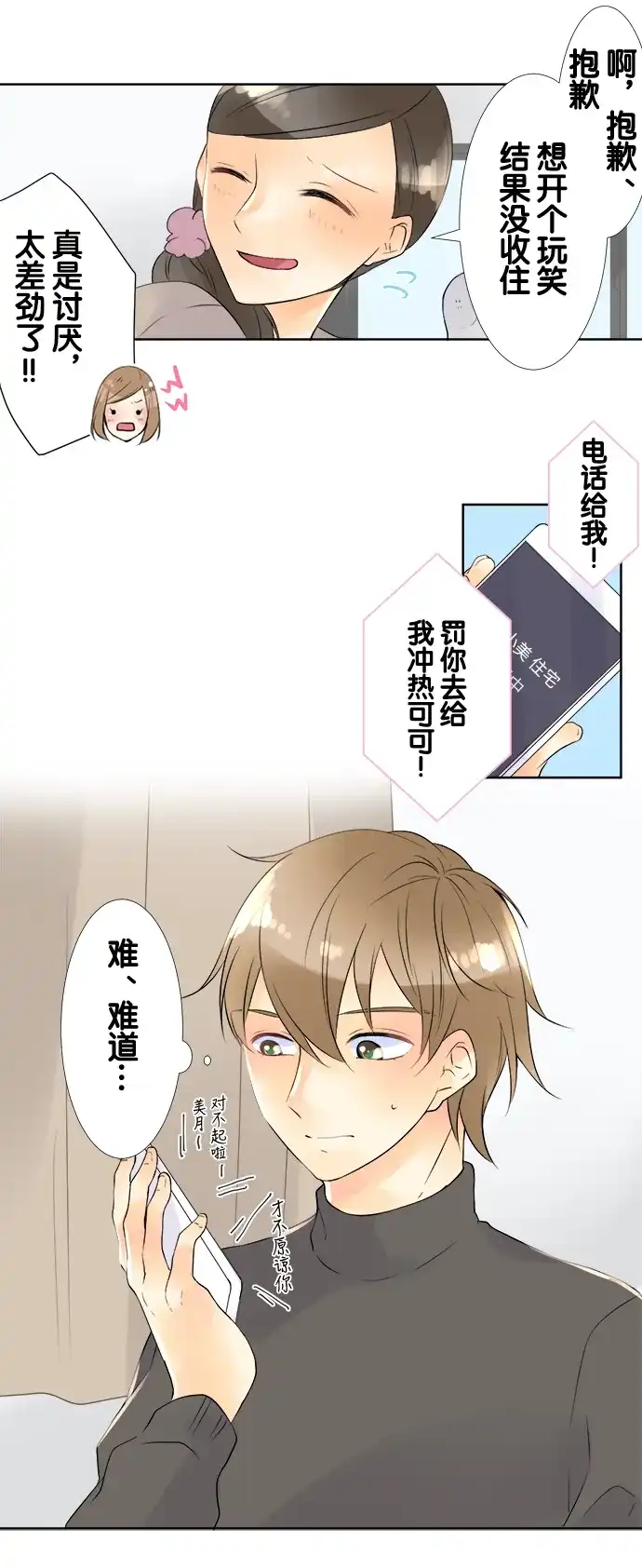 《等待初恋的你》[第61话] 接电话的人 第13页