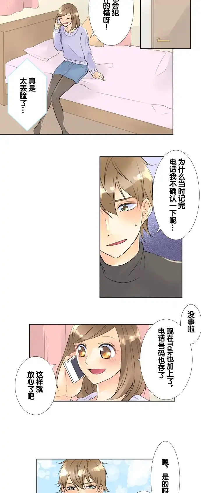 《等待初恋的你》[第61话] 接电话的人 第18页