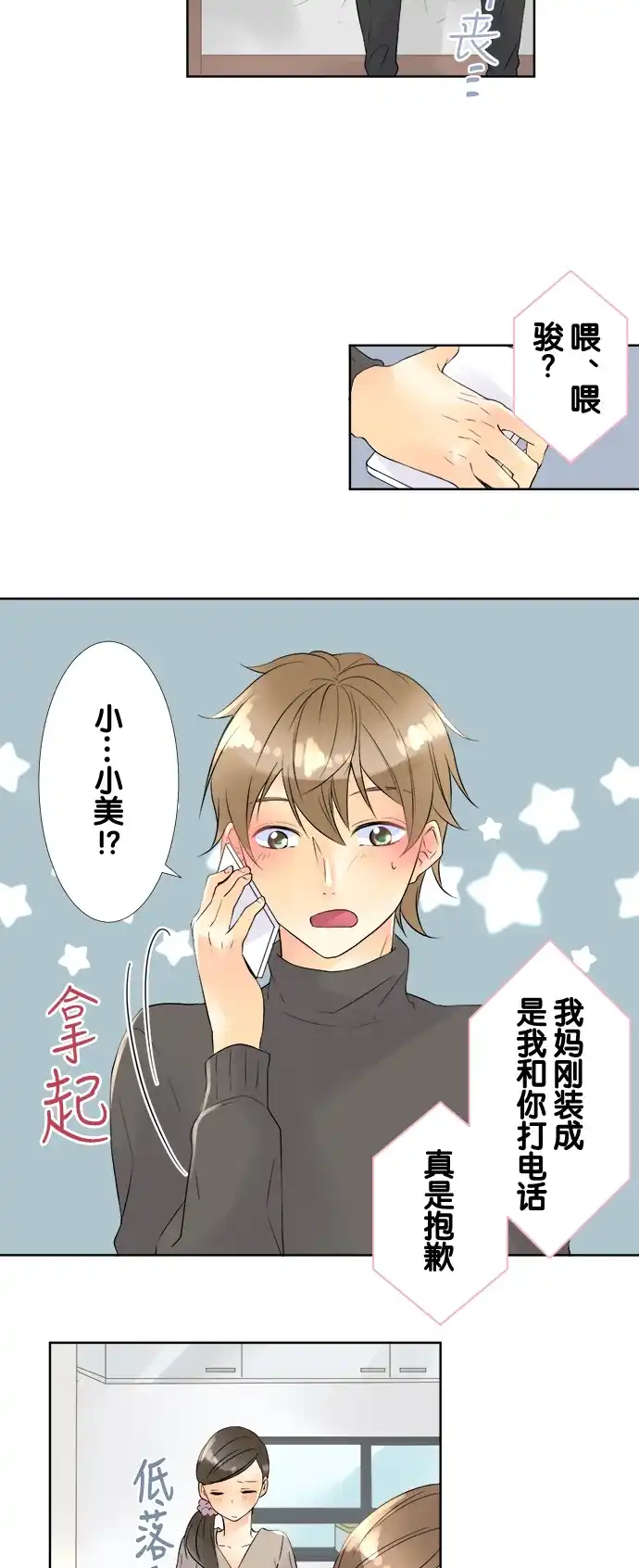 《等待初恋的你》[第61话] 接电话的人 第15页
