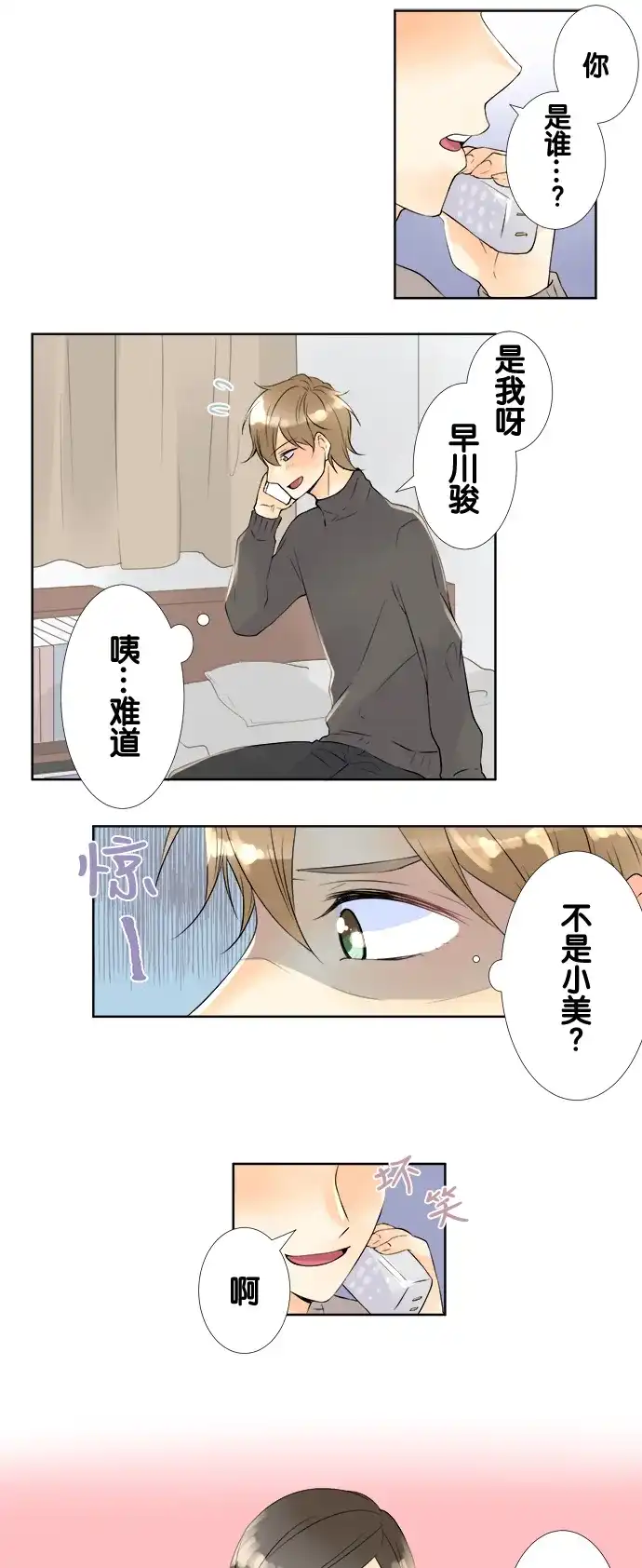 《等待初恋的你》[第61话] 接电话的人 第7页