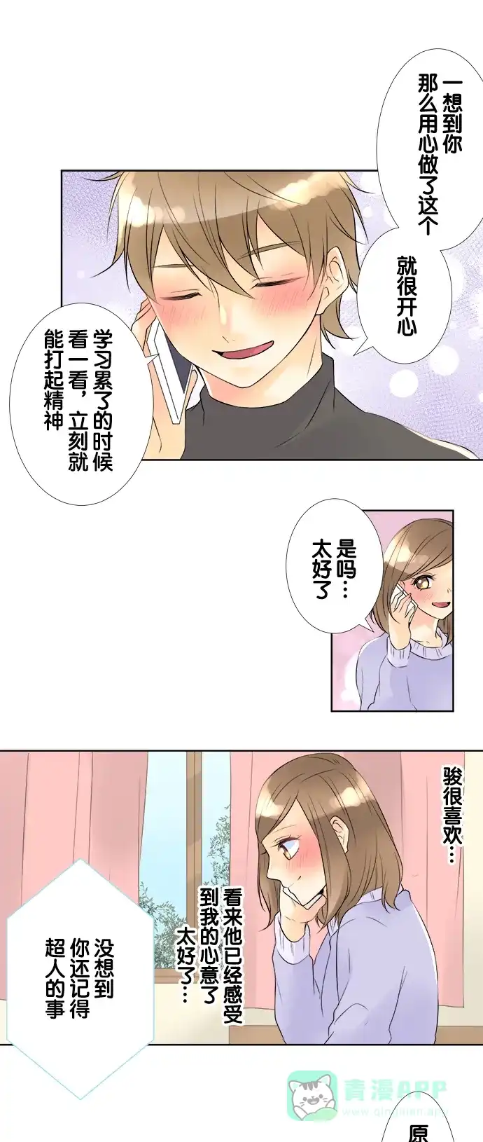 《等待初恋的你》[第61话] 接电话的人 第21页