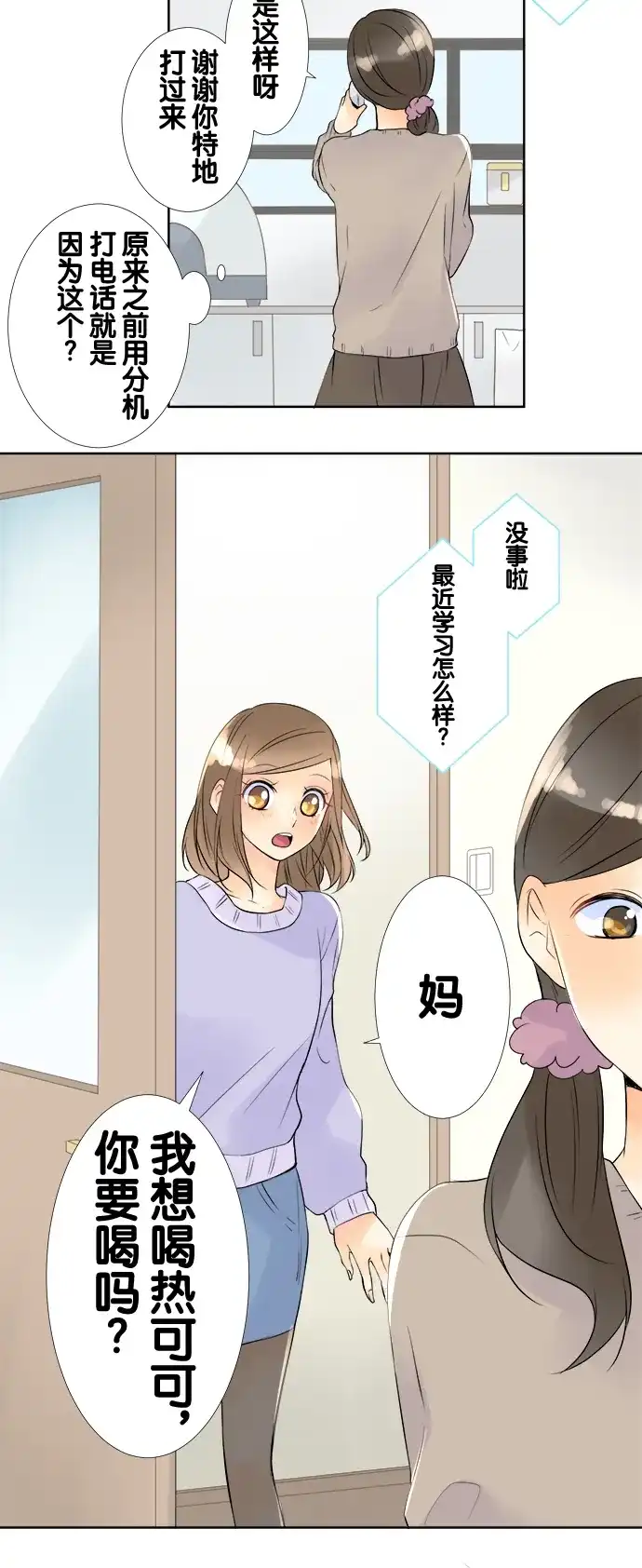 《等待初恋的你》[第61话] 接电话的人 第10页