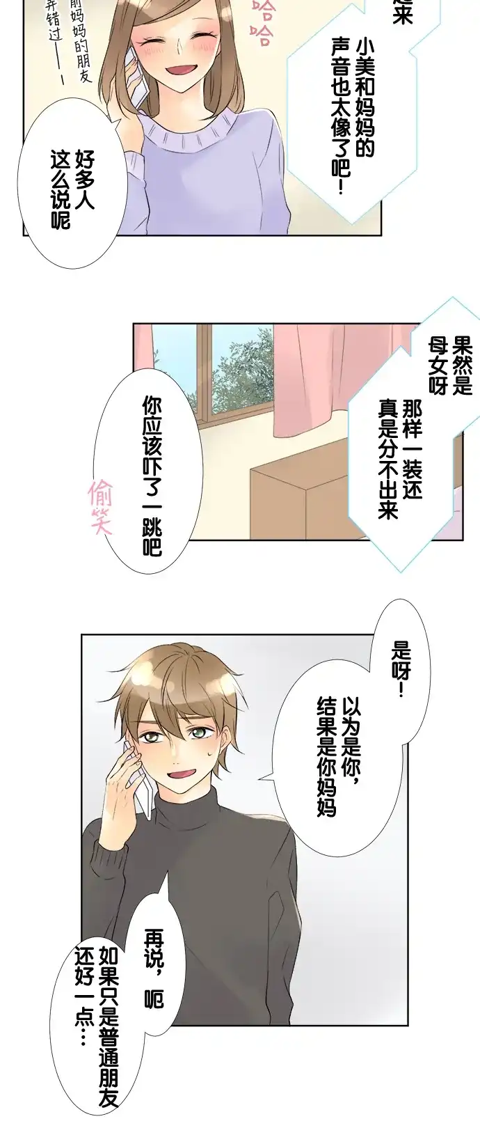 《等待初恋的你》[第61话] 接电话的人 第24页