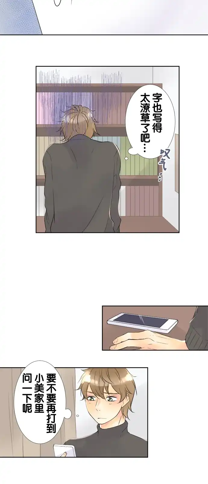 《等待初恋的你》[第61话] 接电话的人 第2页