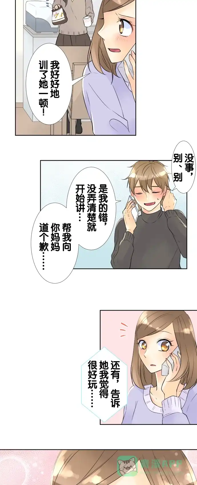 《等待初恋的你》[第61话] 接电话的人 第16页