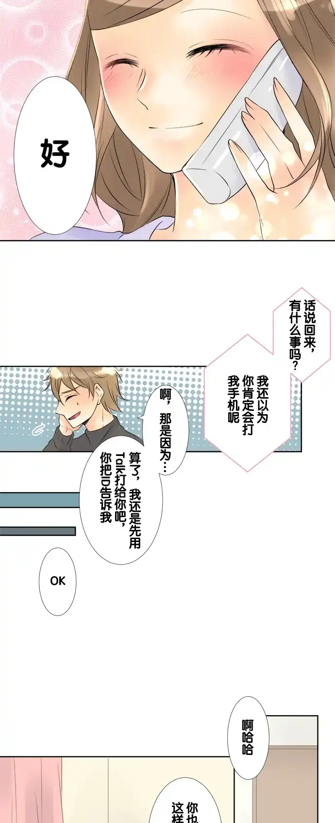 《等待初恋的你》[第61话] 接电话的人 第17页