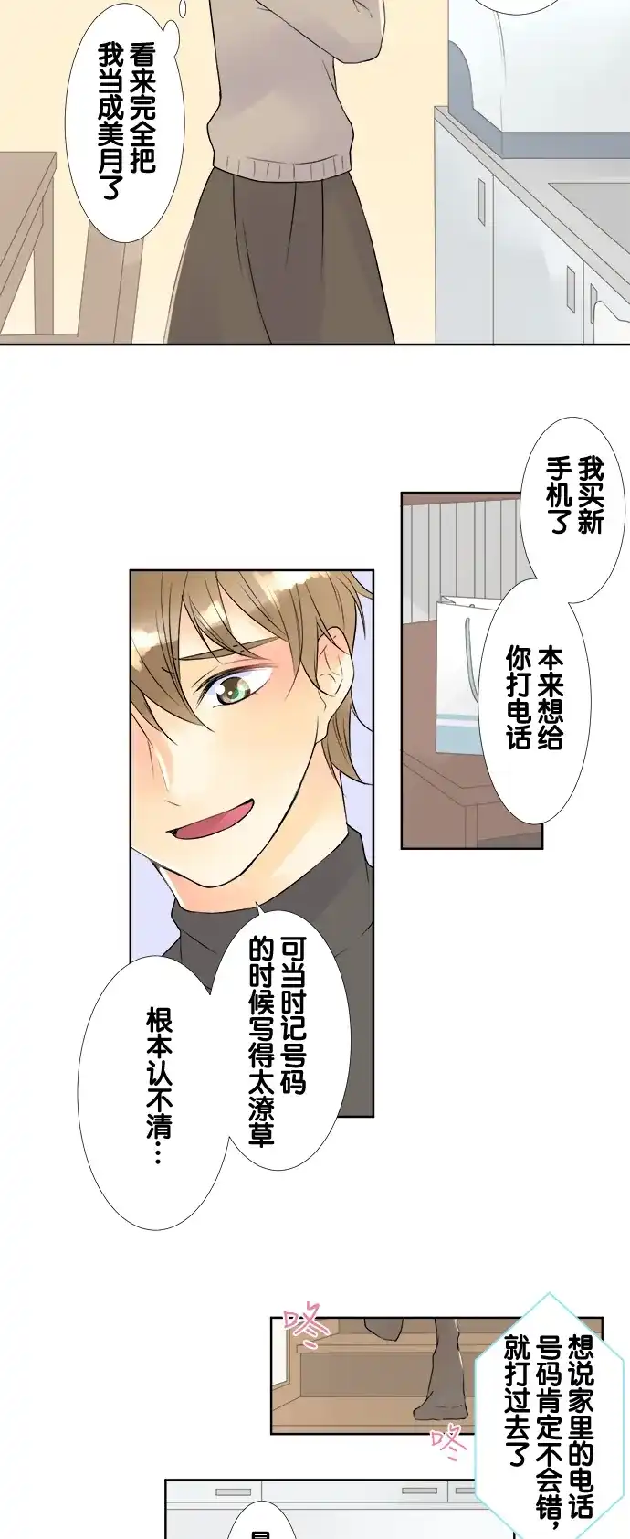 《等待初恋的你》[第61话] 接电话的人 第9页