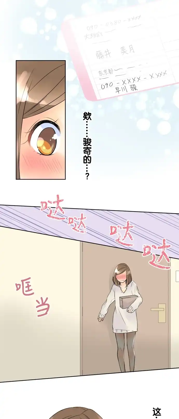 《等待初恋的你》[第62话] 圣诞节 第4页