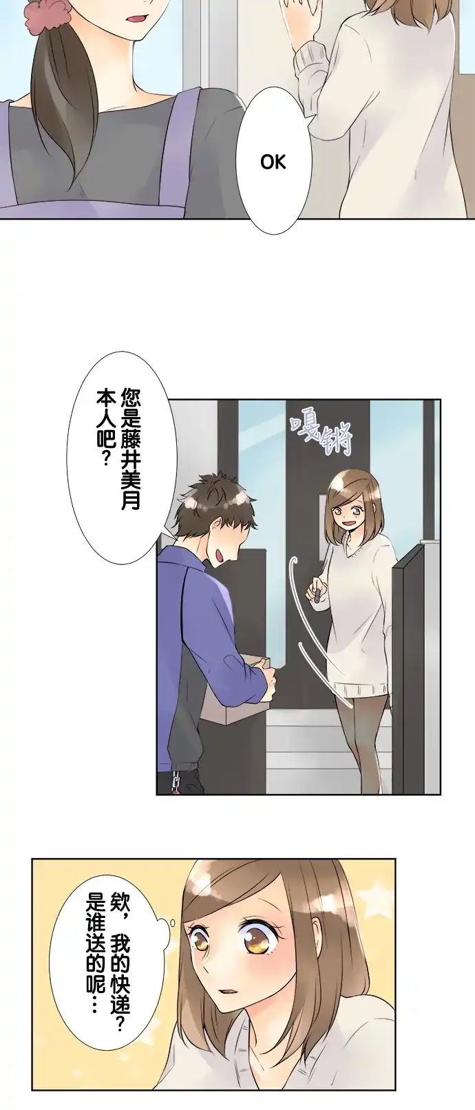 《等待初恋的你》[第62话] 圣诞节 第2页