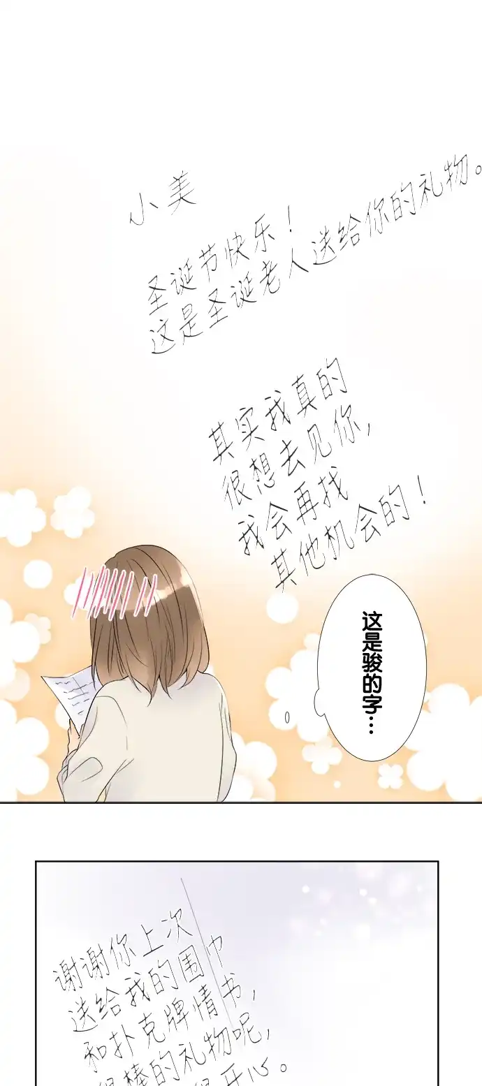 《等待初恋的你》[第62话] 圣诞节 第24页