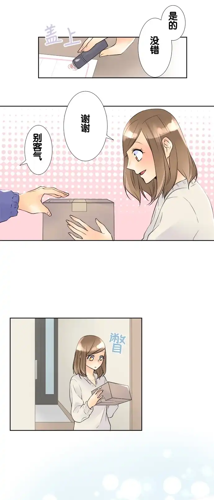 《等待初恋的你》[第62话] 圣诞节 第3页