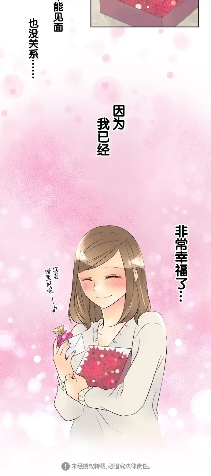 《等待初恋的你》[第62话] 圣诞节 第30页