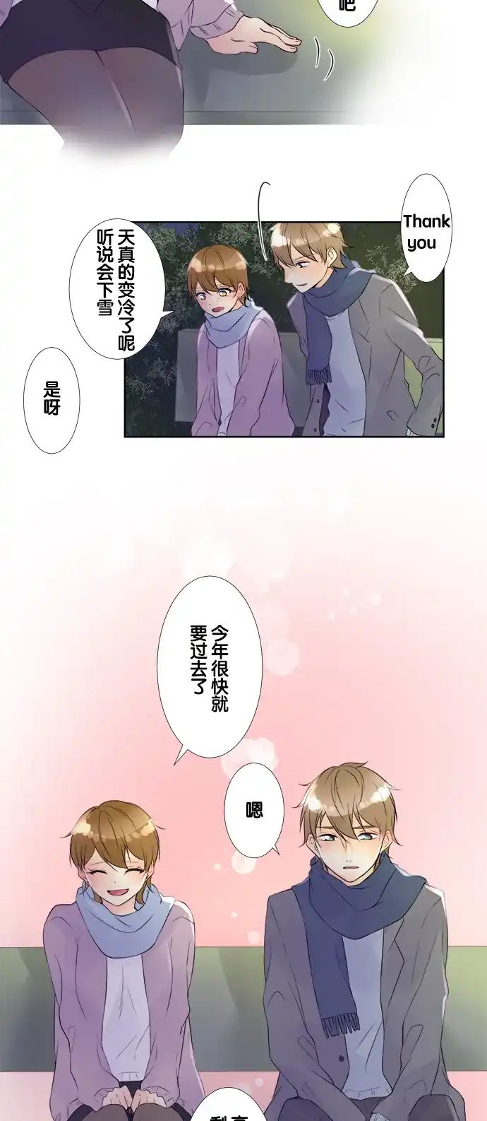 《等待初恋的你》[第62话] 圣诞节 第12页