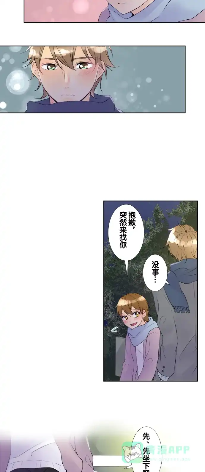 《等待初恋的你》[第62话] 圣诞节 第11页