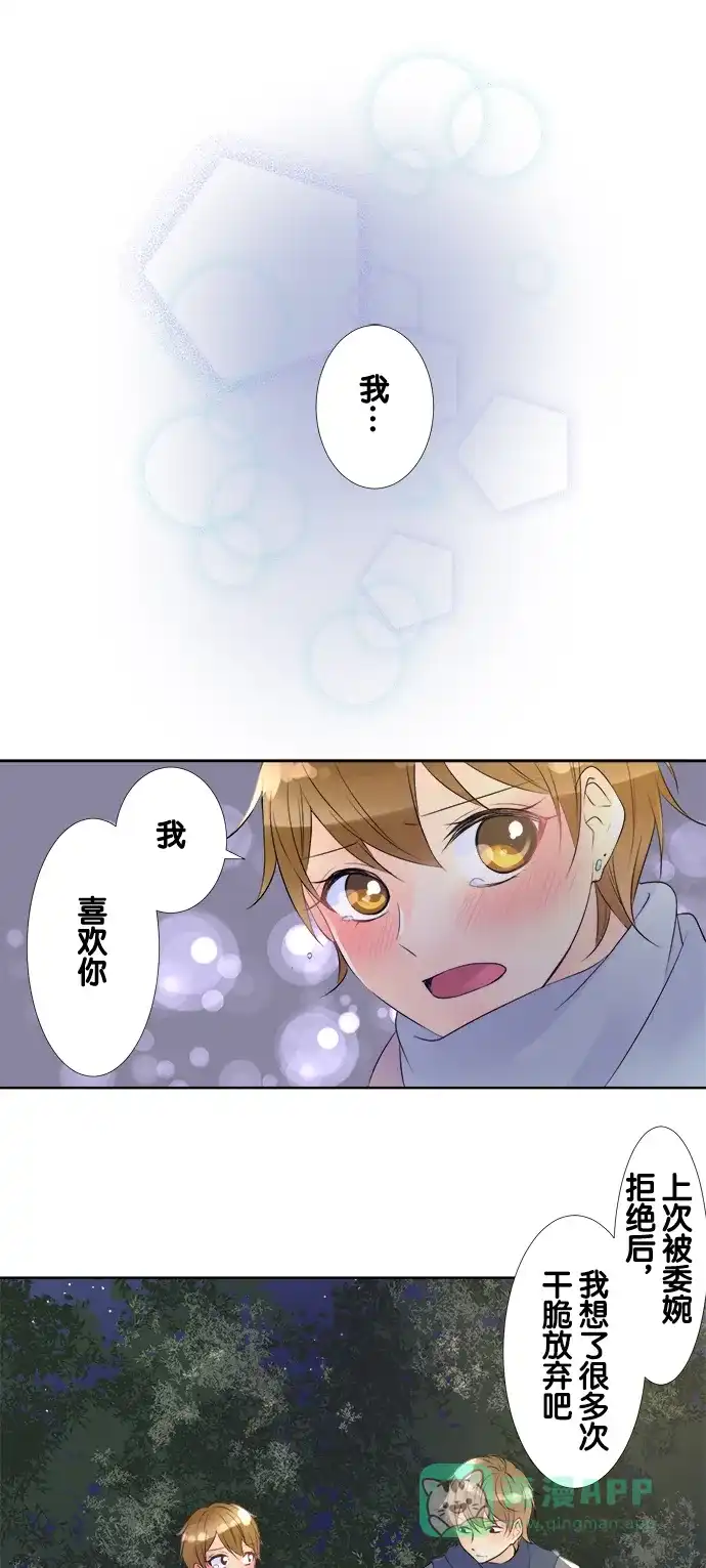 《等待初恋的你》[第62话] 圣诞节 第16页