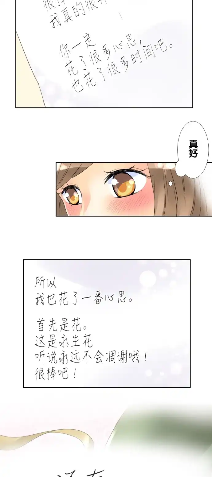 《等待初恋的你》[第62话] 圣诞节 第25页