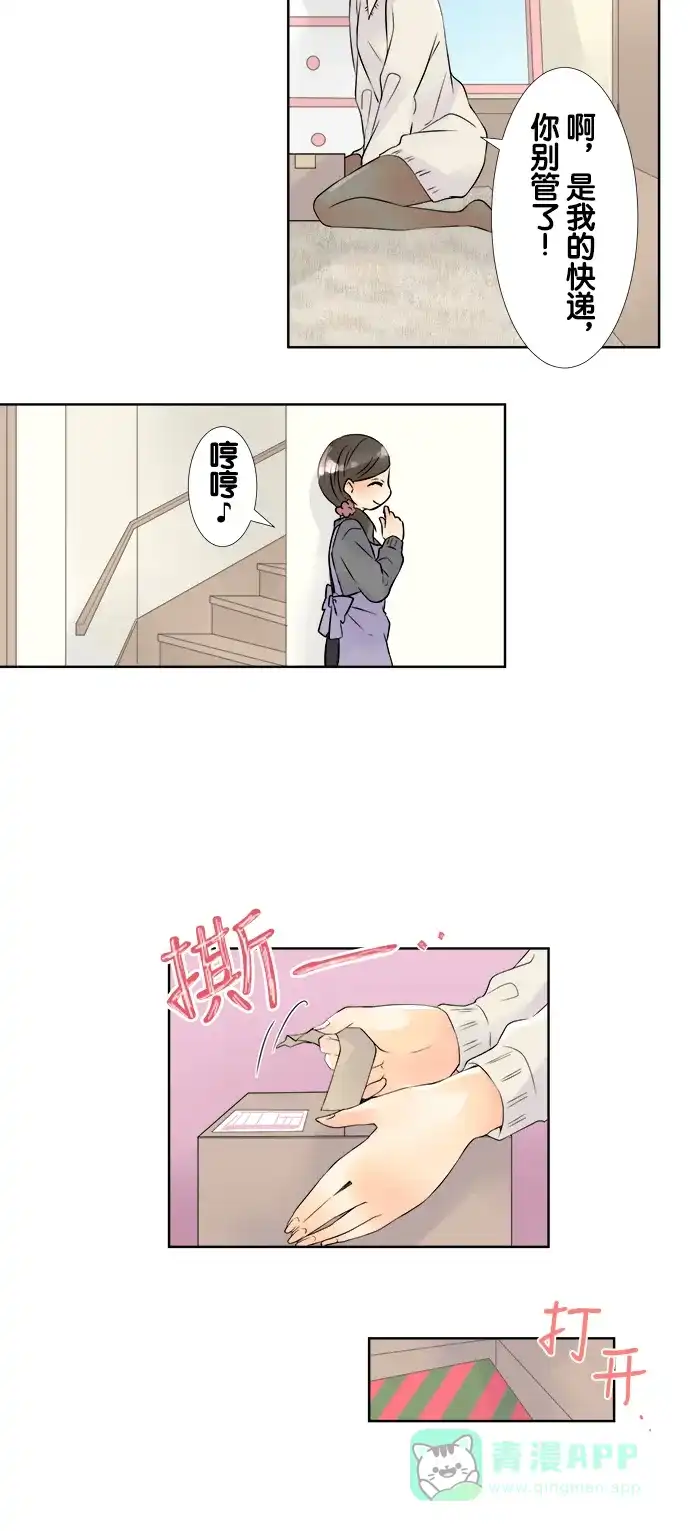 《等待初恋的你》[第62话] 圣诞节 第21页