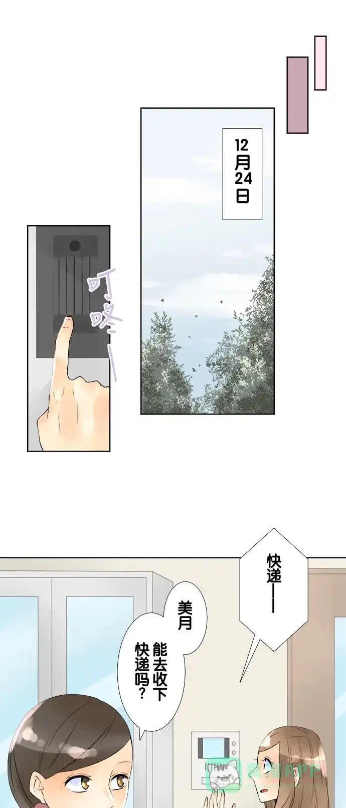 《等待初恋的你》[第62话] 圣诞节 第1页