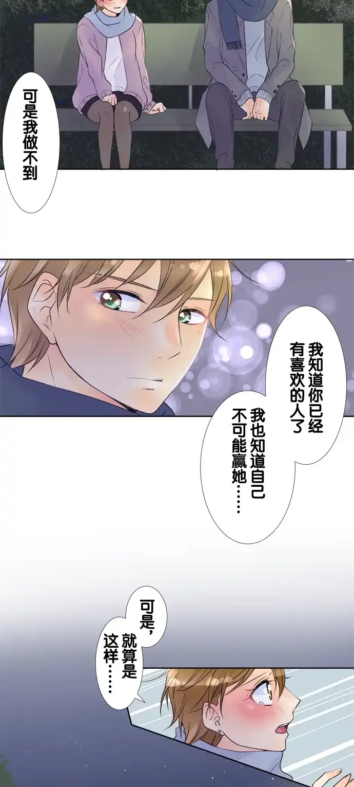 《等待初恋的你》[第62话] 圣诞节 第17页