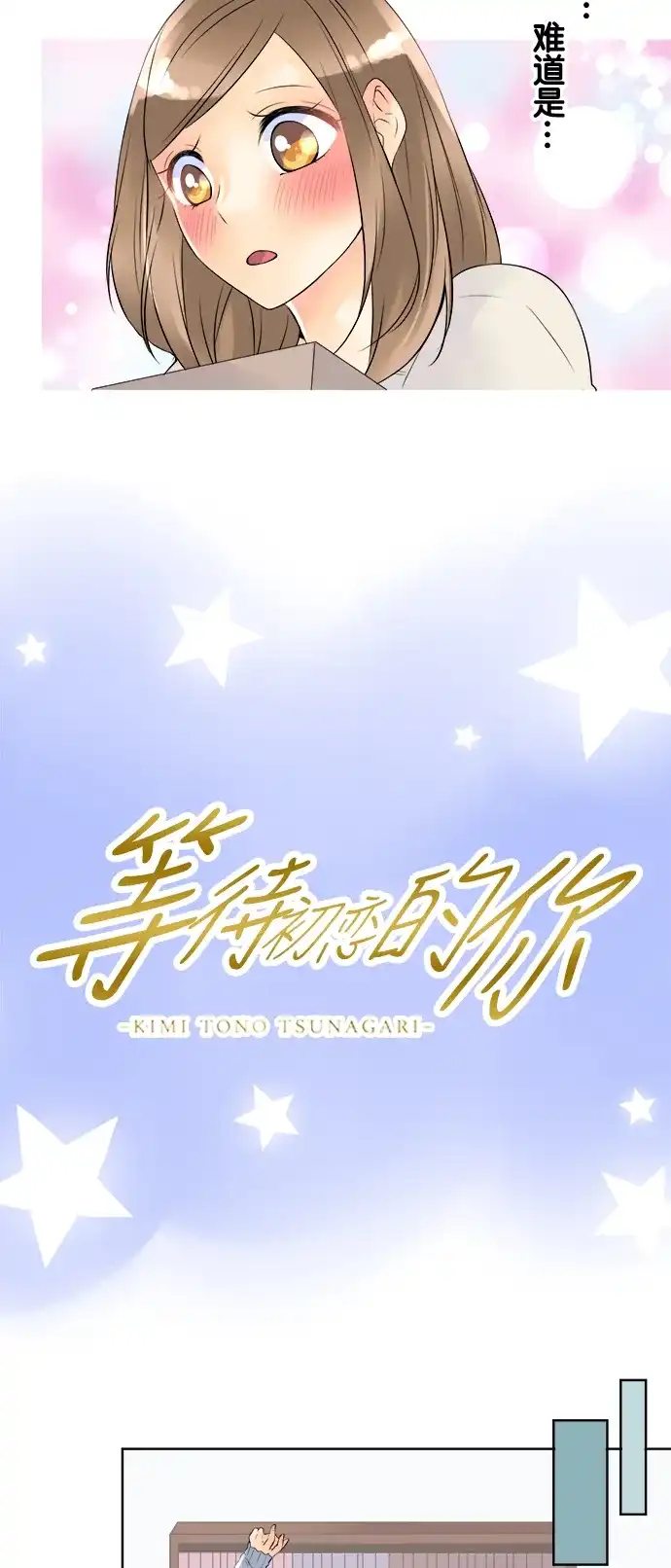 《等待初恋的你》[第62话] 圣诞节 第5页