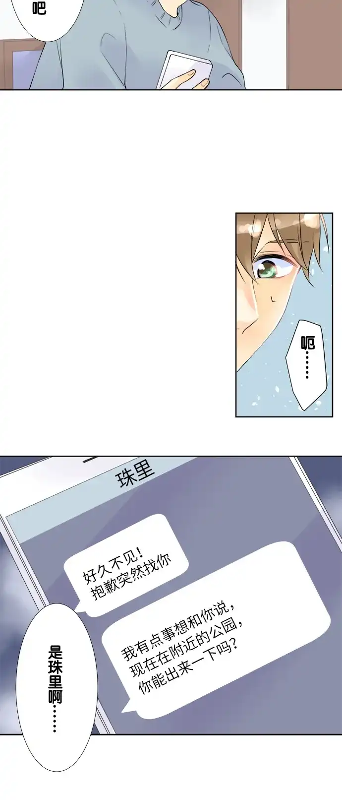 《等待初恋的你》[第62话] 圣诞节 第7页