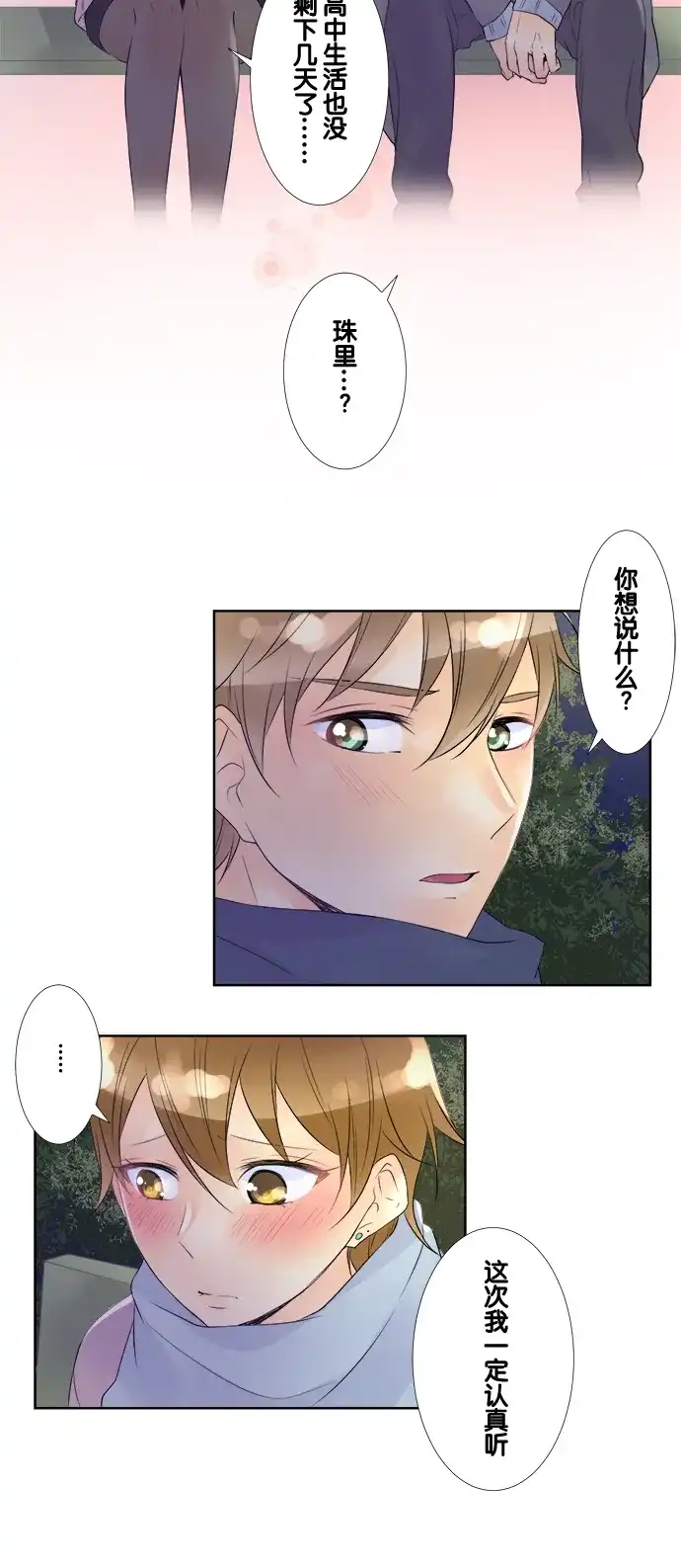 《等待初恋的你》[第62话] 圣诞节 第13页