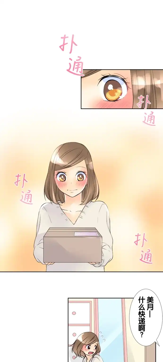 《等待初恋的你》[第62话] 圣诞节 第20页