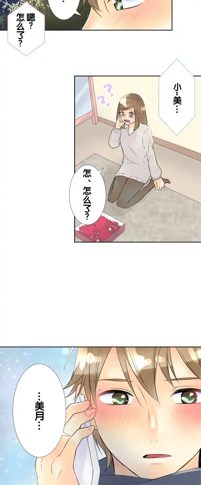《等待初恋的你》[第63话] 圣诞老人 第33页
