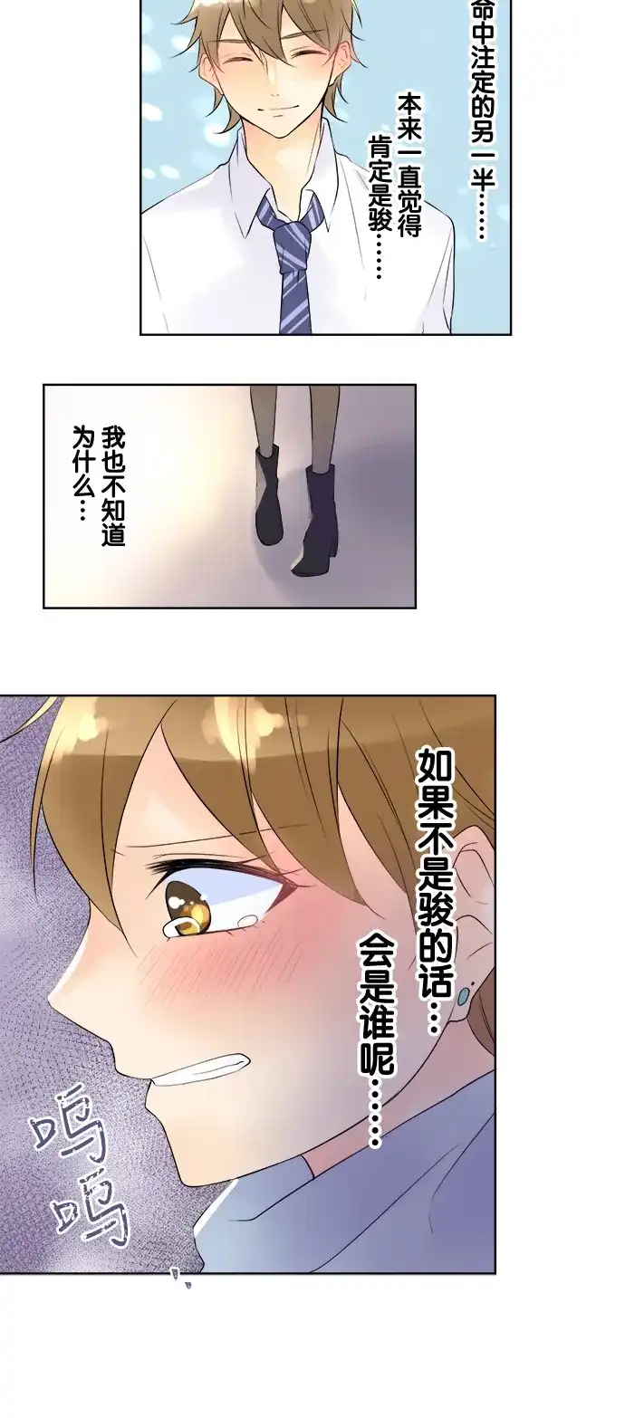 《等待初恋的你》[第63话] 圣诞老人 第23页