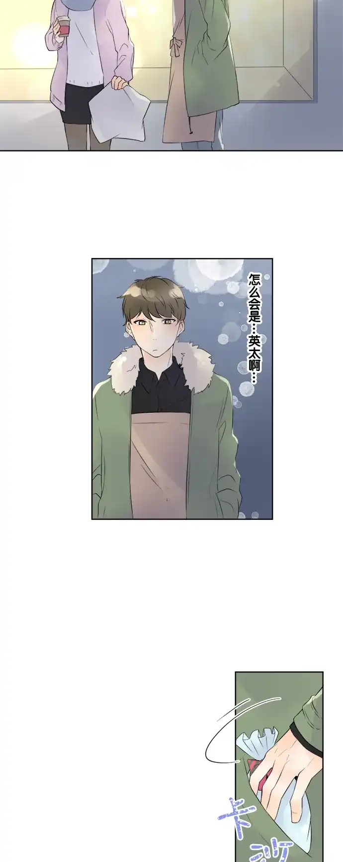 《等待初恋的你》[第63话] 圣诞老人 第25页