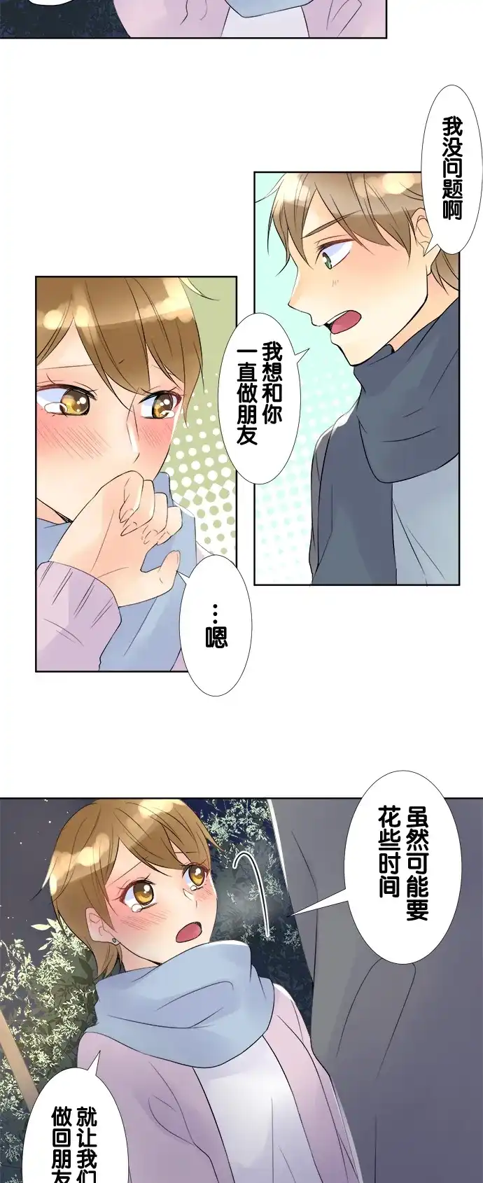 《等待初恋的你》[第63话] 圣诞老人 第15页