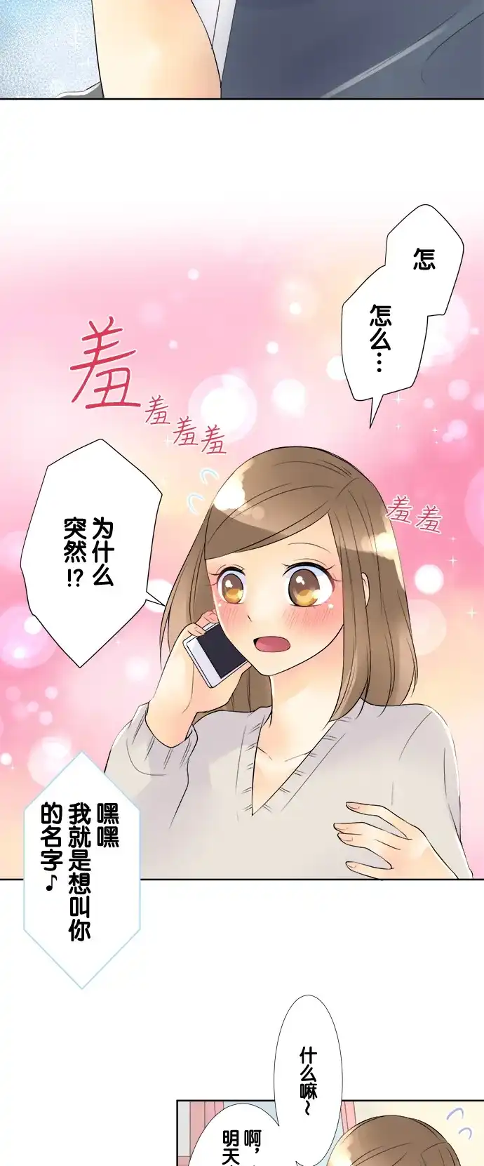 《等待初恋的你》[第63话] 圣诞老人 第34页
