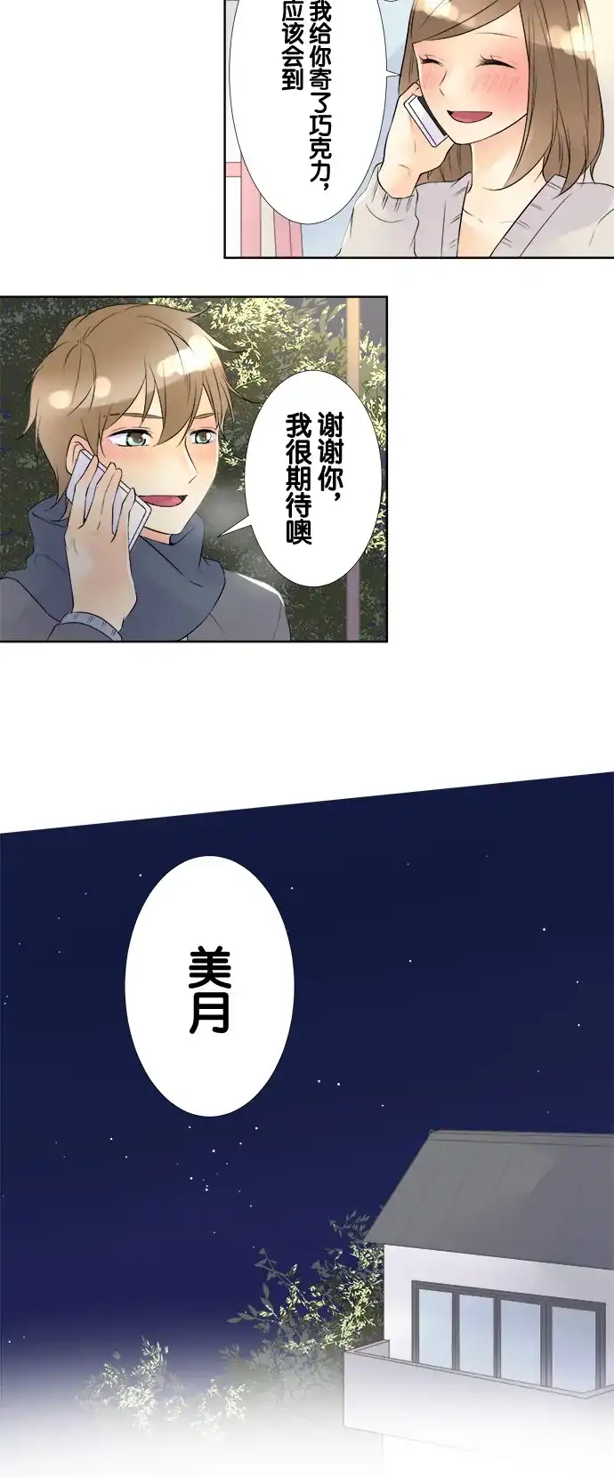 《等待初恋的你》[第63话] 圣诞老人 第35页