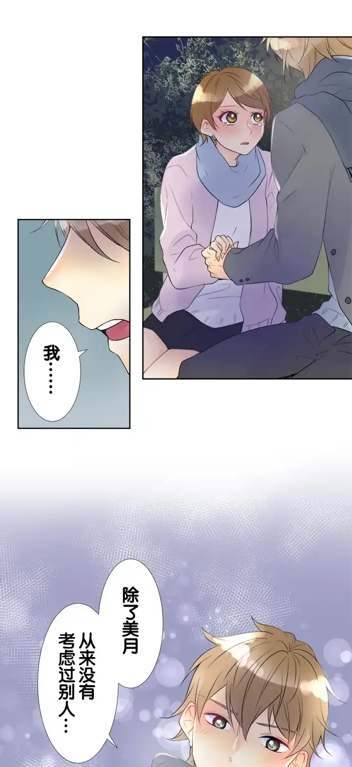 《等待初恋的你》[第63话] 圣诞老人 第2页