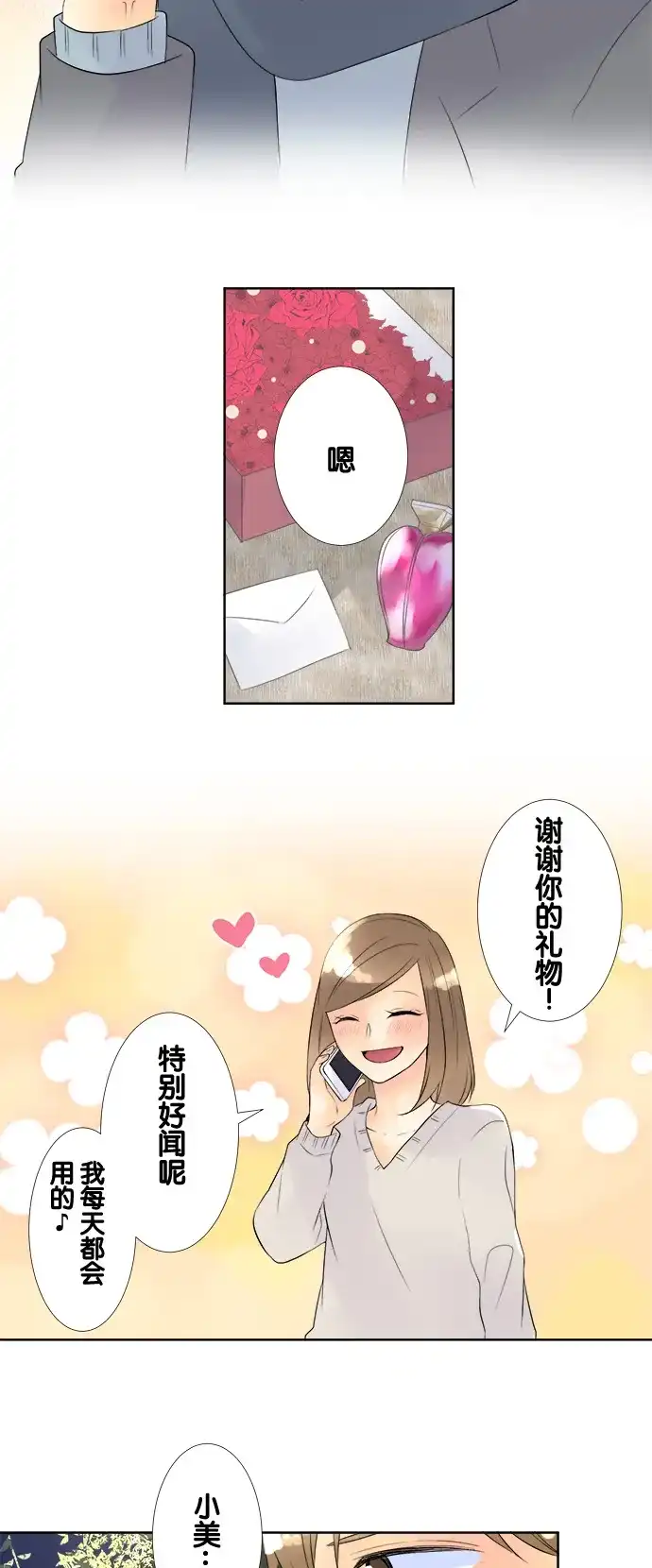 《等待初恋的你》[第63话] 圣诞老人 第32页