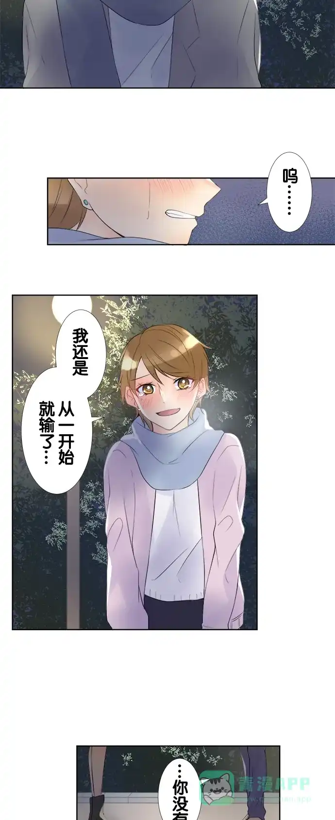 《等待初恋的你》[第63话] 圣诞老人 第11页