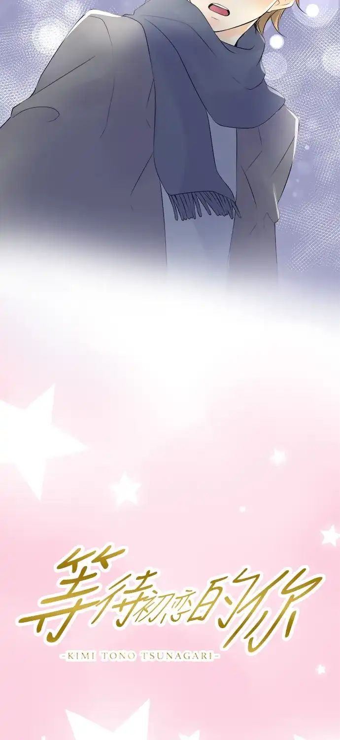 《等待初恋的你》[第63话] 圣诞老人 第3页