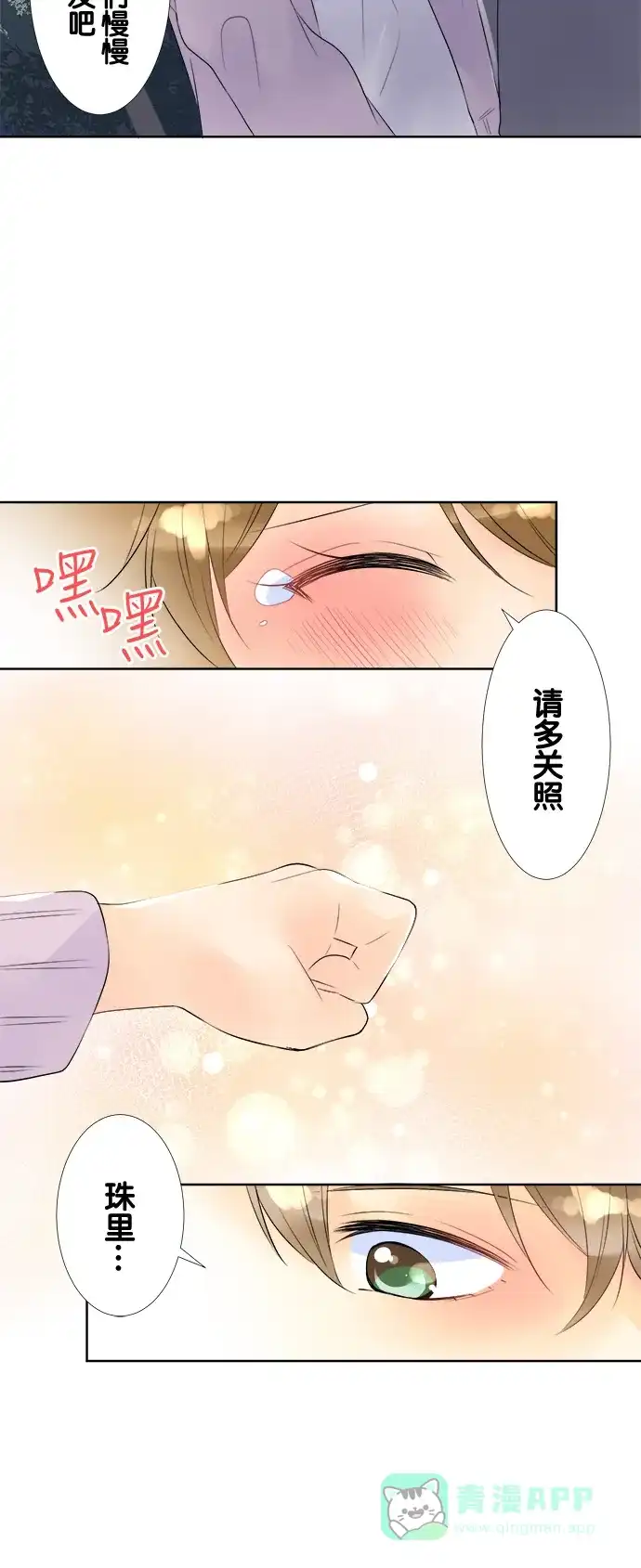 《等待初恋的你》[第63话] 圣诞老人 第16页