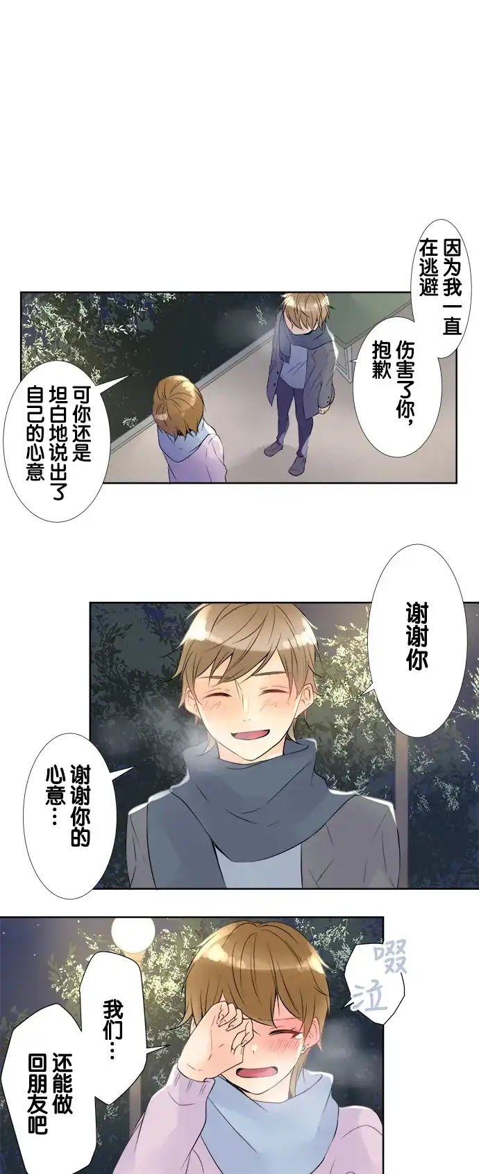 《等待初恋的你》[第63话] 圣诞老人 第14页