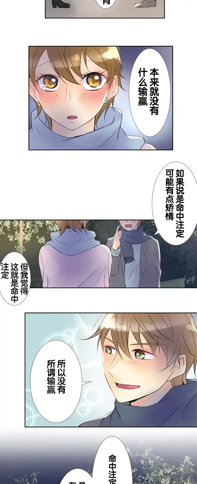 《等待初恋的你》[第63话] 圣诞老人 第12页